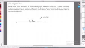 Подготовка к контрольной работе "Динамика" 9 класс 1 часть
