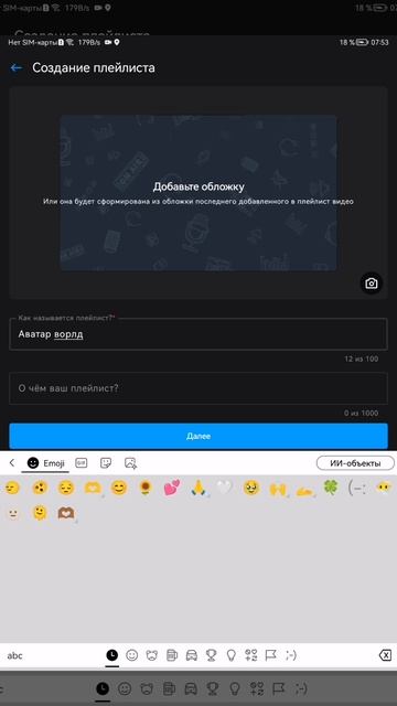 Как делать плейлесты в рутуб!?🙃🙂 смотреть онлайн