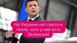 Как Зеленский «нагнул» Путина. #новости #украина #россия