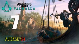 Рейд и Трофеи #7 | Assassins Creed - Valhalla (Вальгалла)