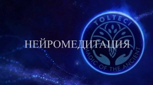 Нейромедитация