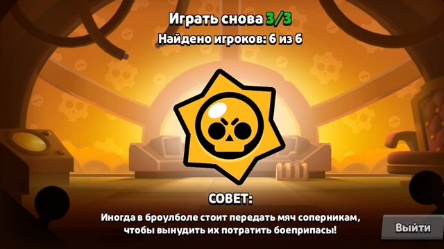 бравл старс 3 смотреть онлайн