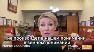 Апти Алаудинов "АХМАТ". Мария Захарова о файлах Эпштейна