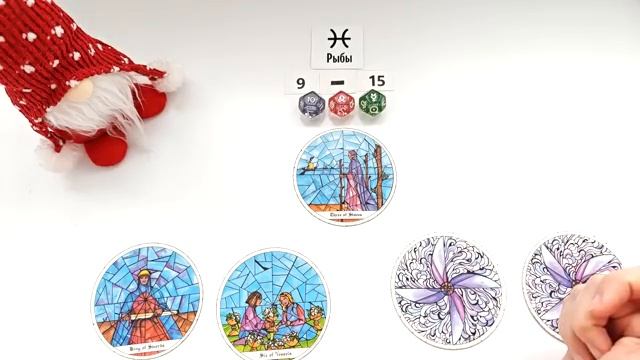 РЫБЫ 9 - 15 февраля 2026 таро гороскоп на неделю прогноз круглая колода таро 5 карт совет