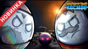 История про двух астронавтов