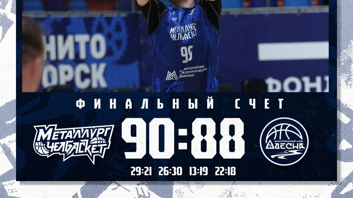 Хайлайты Металлург - Десна (Брянская область)