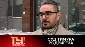 «Она богатый человек, а я — нет»: Родригез отказался содержать бывшую жену | «Ты не поверишь!»