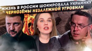 ЕС – это деревня по сравнению с Россией! Зеленский уничтожил чернозёмы Украины!
