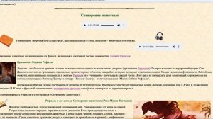 Инструкция по изучению курса _Библейские истории в шедеврах мирового искусства_