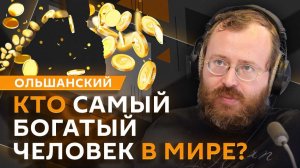 Дмитрий Ольшанский. Травля в школе, конец ДСНВ и новые детали из файлов Эпштейна