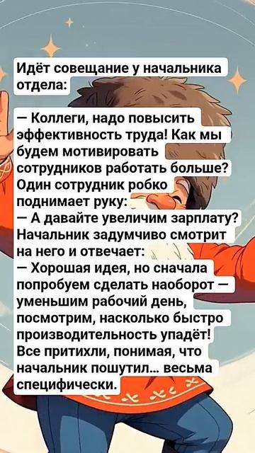 начальство #анекдот #анекдоты #веселье #настроение #юмор #funny #comedy