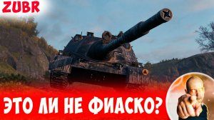 Если Это НЕ Фиаско, то Что Тогда?