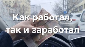 Даже в субботу лень таксовать в Яндекс Такси
