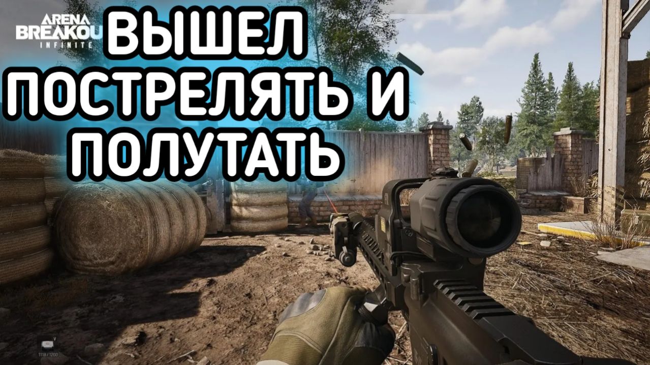 ARENA BREAKOUT / АРЕНА БРЕЙКАУТ СТРИМ смотреть онлайн