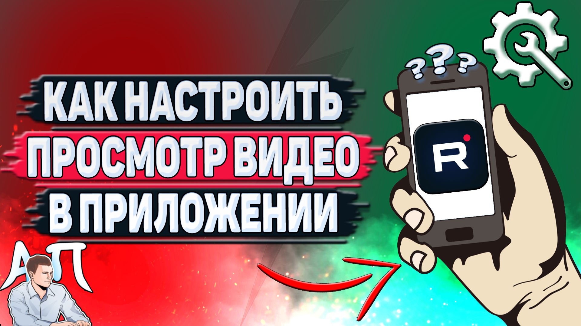 Как настроить просмотр видео в приложении Рутуб? смотреть онлайн