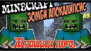 ВЫЖИВАНИЕ В MINECRAFT С МОДАМИ / MINECRAFT ЗОМБИ АПОКАЛИПСИС [мод Wasteland 1.7.10] # 5