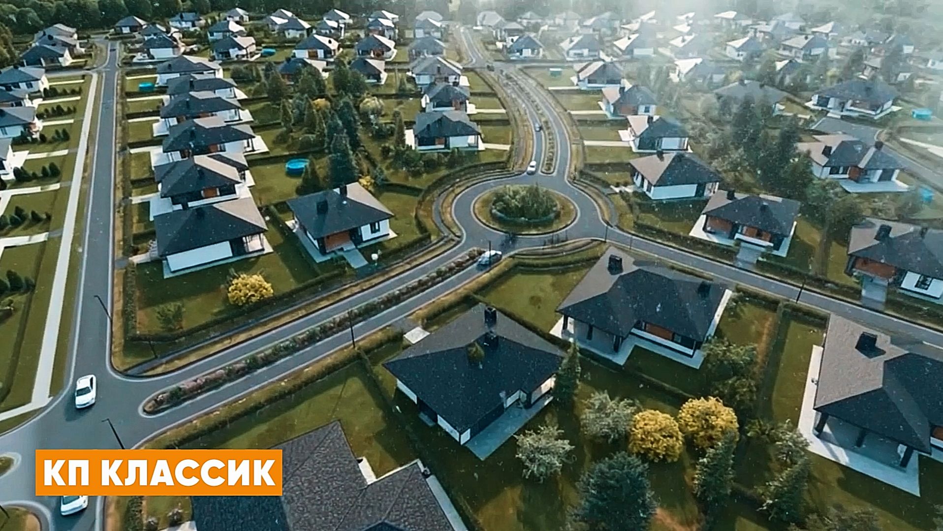 Видео-экскурсия по коттеджному поселку Классик