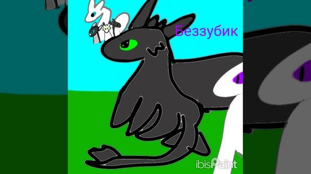 1 сезон 11 серия Беззубик и дневная фурия