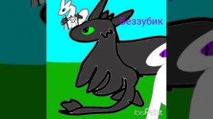 1 сезон 11 серия Беззубик и дневная фурия