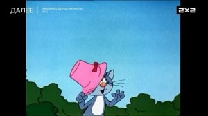 Плашка 2х2 Далее Ивашка из дворца пионеров (12+) (01.02.2026)