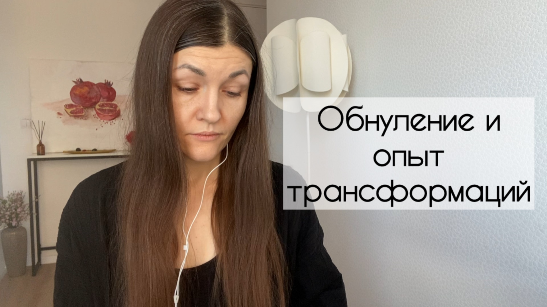 Пара слов об обнулении и пробуждении. Трансформации через огонь, возрождение из пепла как Феникс