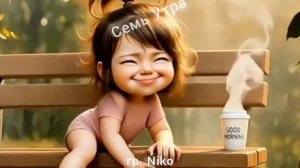 Песня "Семь Утра" гр. Niko