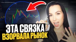 Я НАШЛА индикаторы, которые ДАЮТ 99% точности - и никто о них не говорит !
