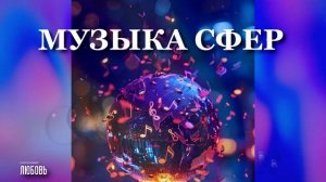 Георгий Шлифер "Любовь"