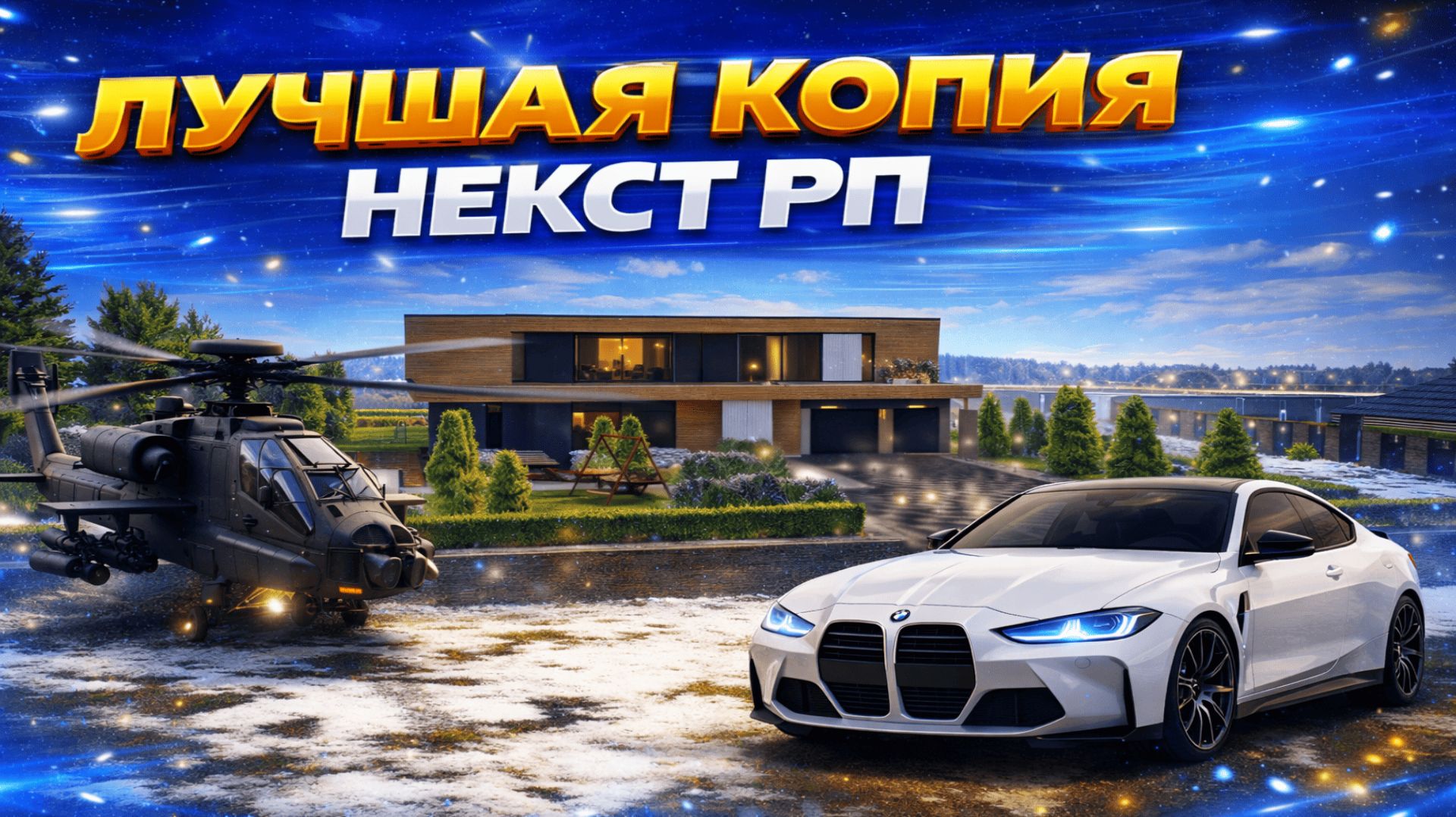 Копия некст рп со своей личной картой!!!!!