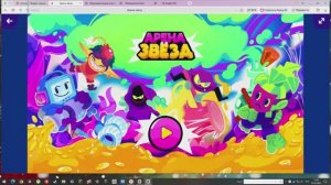 бомбическая игра на учи ру арена звезд