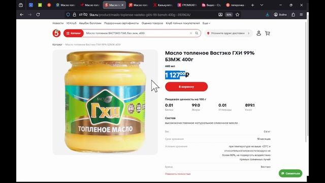 Топлёное сливочное масло - есть ли оно в МАГНИТЕ? Честное сравнение. смотреть онлайн