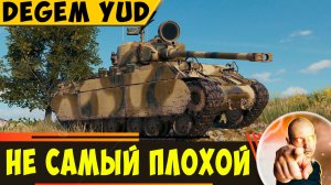 Degem Yud | Не Бойся Его - Он Не Самый Плохой