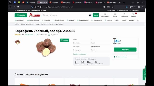 Картофель: Ашан или Лента Кто победит в цене? смотреть онлайн