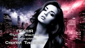 Пустые Фантики