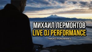 Лермонтов — Нет, не тебя так сильно я люблю | LIVE на плато Бермамыт, Эльбрус | Timofei Ponomarev