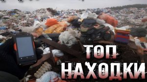 Поход на Свалку - Как я провёл день на Свалке и что нашёл в мусоре