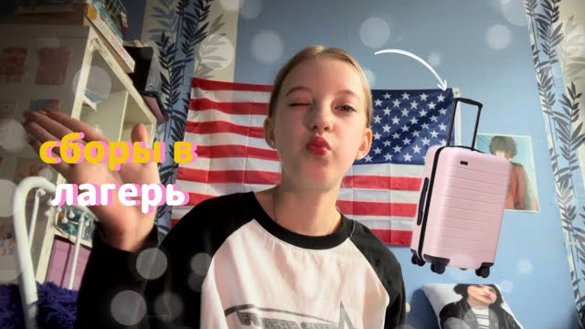 сборы в лагерь🚌|вещи|косметика|еду в лагерь🤍 смотреть онлайн