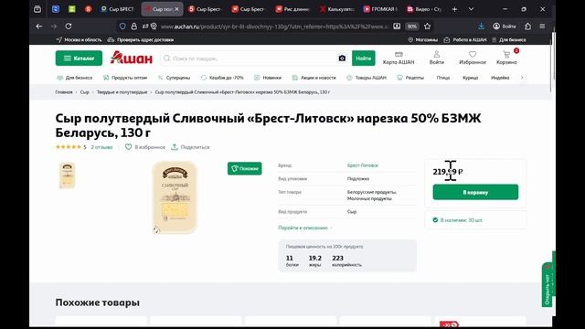 Сыр «Брест-Литовск» какая сеть предлагает САМУЮ НИЗКУЮ цену смотреть онлайн