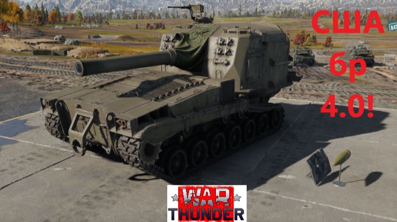 War Thunder_2026.02.09. США бр 4.0! смотреть онлайн