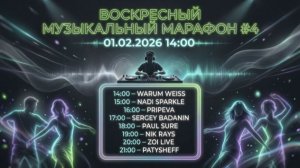 ✅DJ PATYSHEFF - Sunday marathon №4 (Paradise 17)