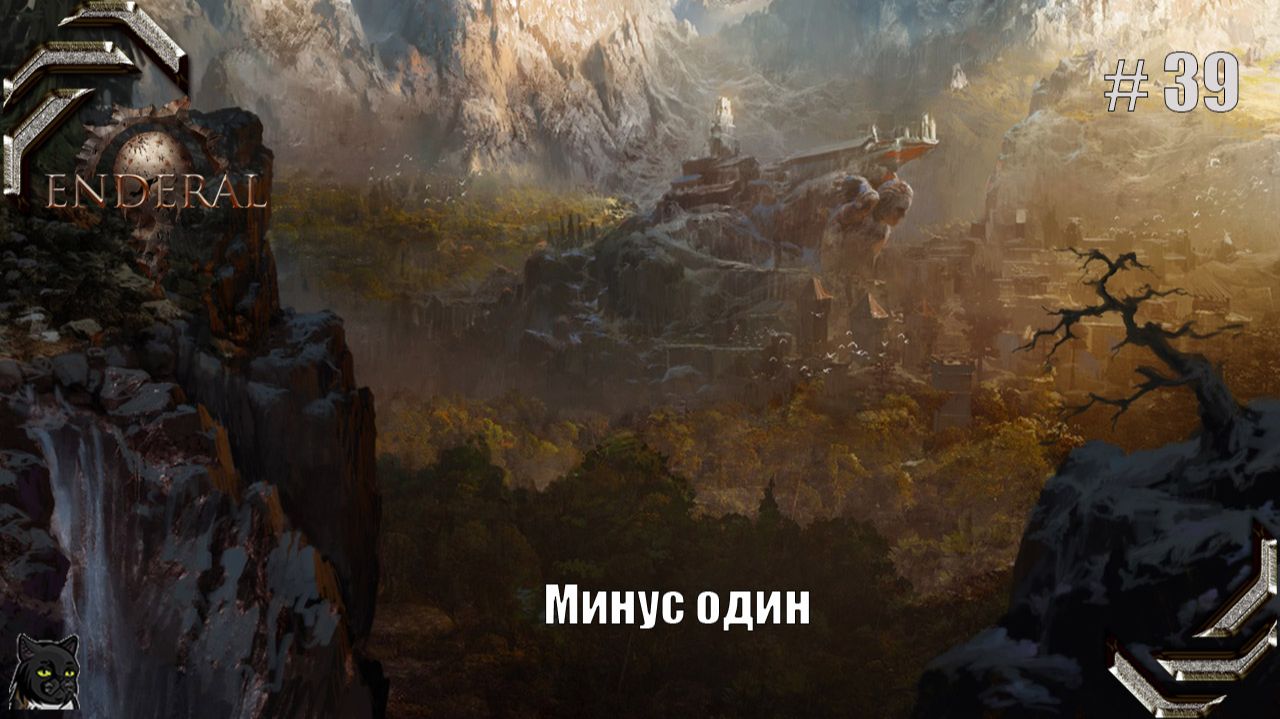 Enderal: Forgotten Stories➤Прохождение #39➤ Минус один смотреть онлайн