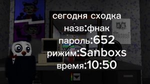 сегодня сходка