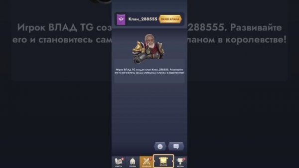 Создание своего клана в Kingdom Clash