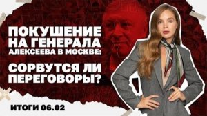 Зеленский недоволен украинской ПВО. Итоги 06.02