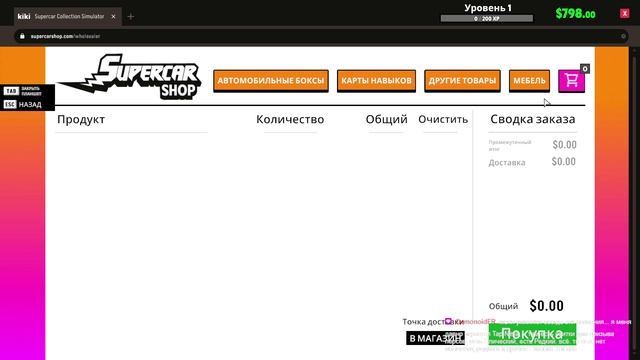 Supercar Collection Simulator: Магазин карточек