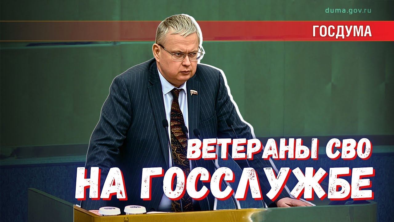 На госслужбе ожидается много вакансий. Заполнят ли их ветеранами СВО? смотреть онлайн