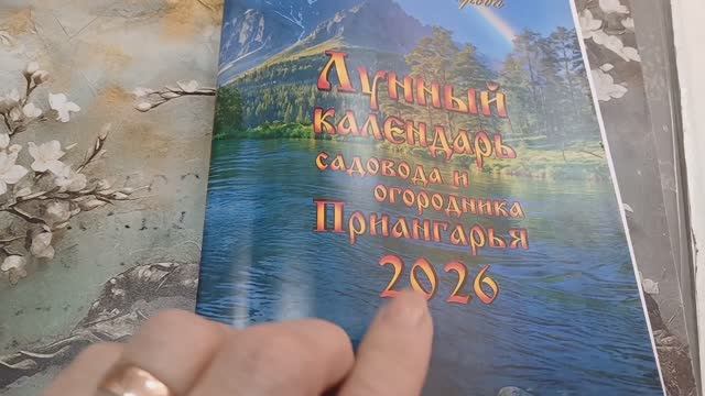 2214.  Февраль, посевные дни.