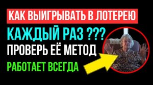 02. Секрет КОРОЛЕВЫ ВЫИГРЫШЕЙ | Хелен Хэдсел / Сила Чудес