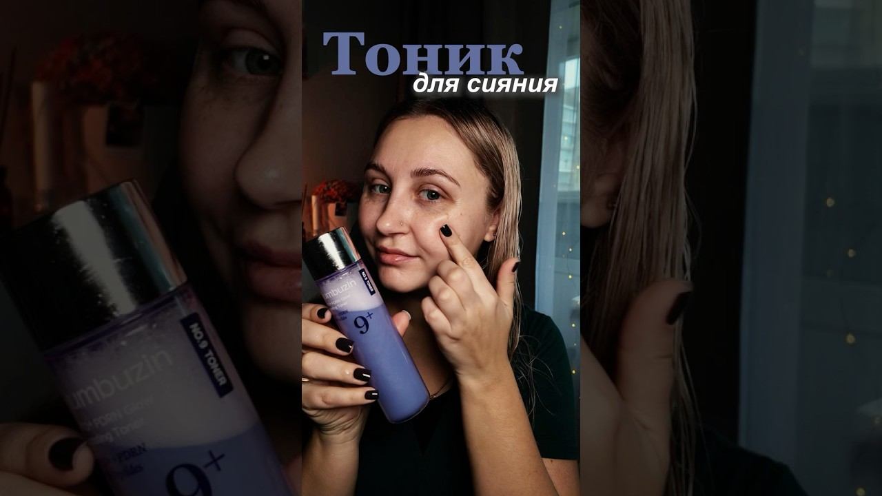 Тгк : Будни Шпинят #numbuzin #numbuzinno9 #kbeauty #кореанскаякосметика #уходзакожей  #skincare