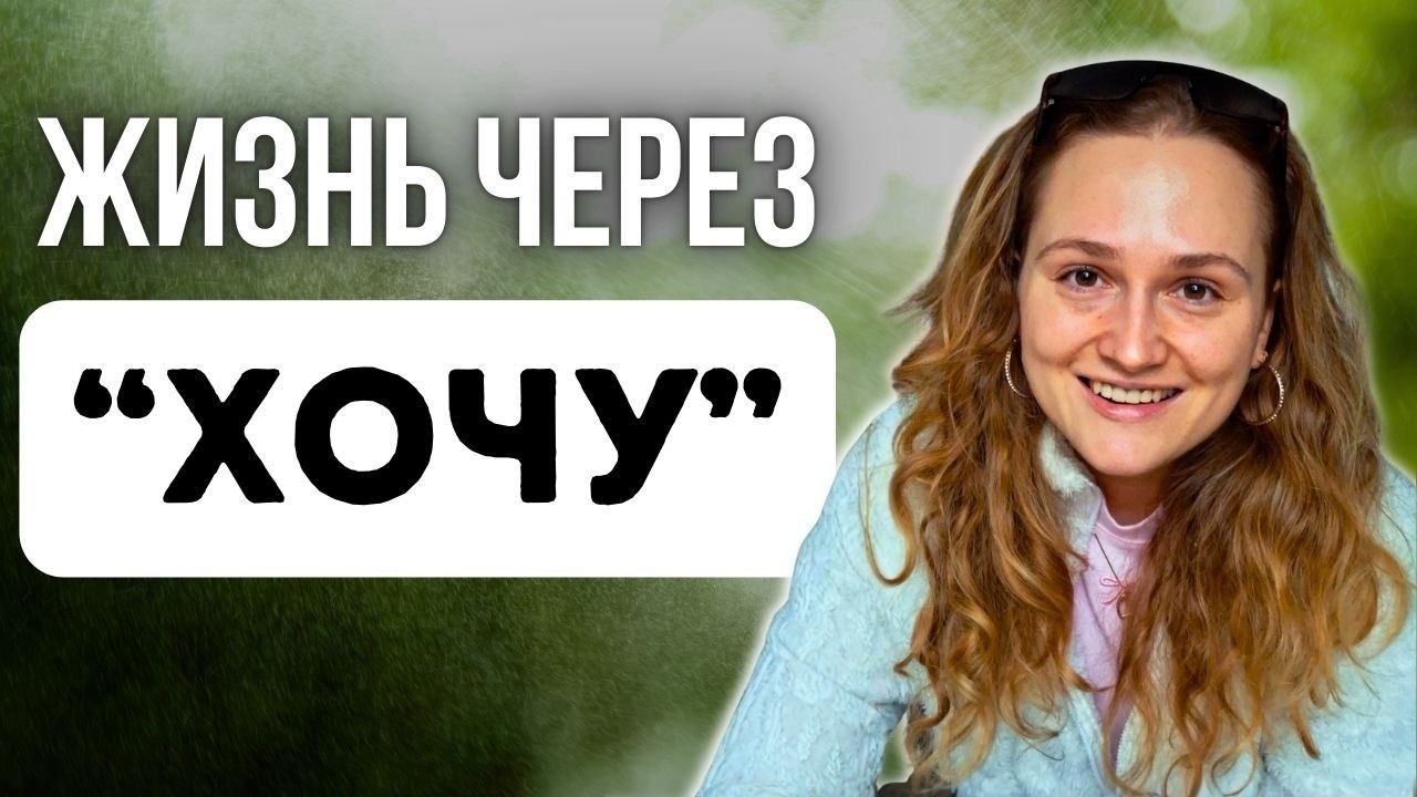 Как создать себе ИДЕАЛЬНУЮ ЖИЗНЬ  (+практика)